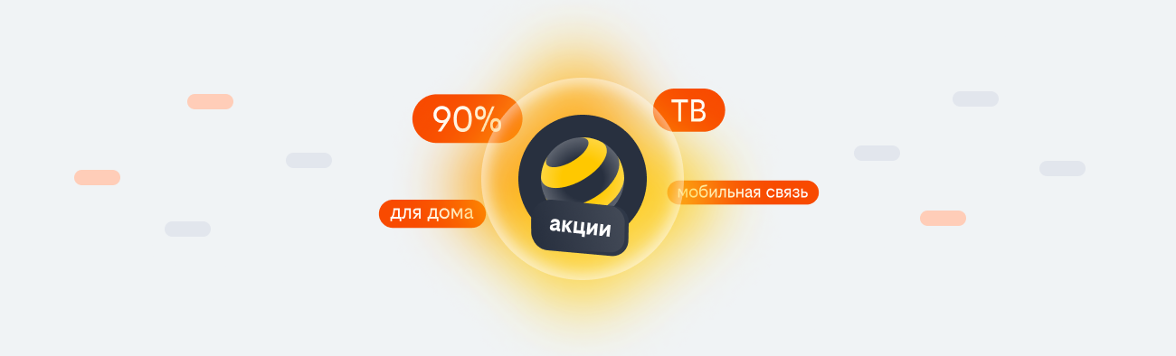 акции билайн 2026 в Москве